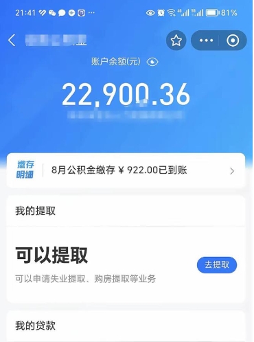 邢台欠了一身债能否提取公积金（欠了贷款可以提取公积金吗）